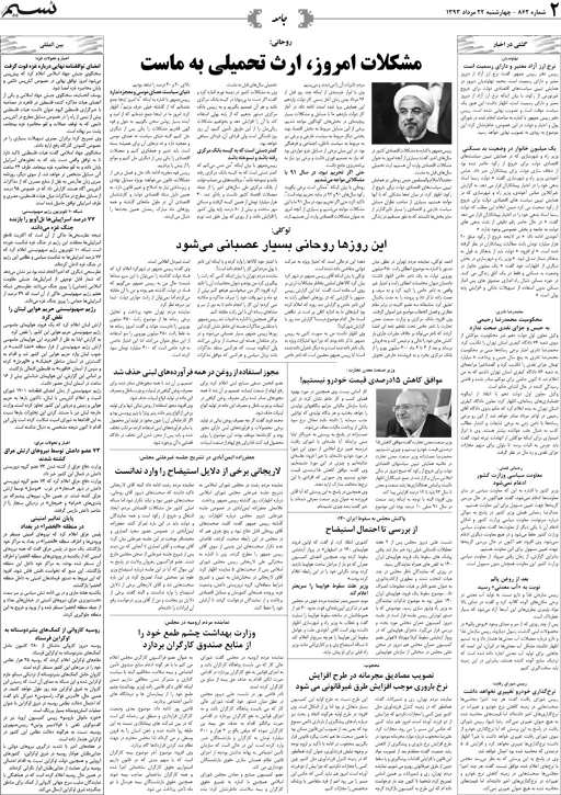 جامعه شماره  862 روزنامه نسیم خوزستان